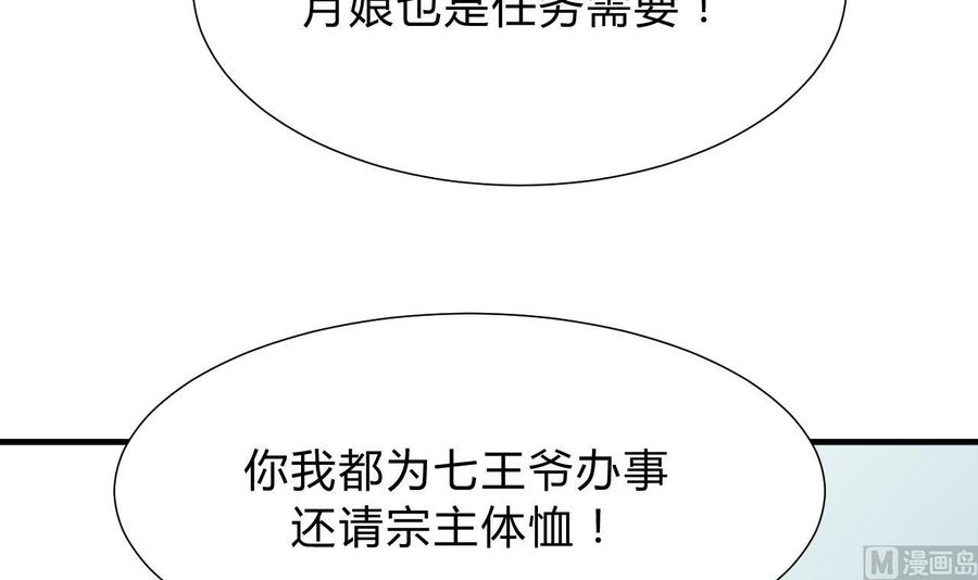 《养个少主斗渣男》第127话 上钩 第30页