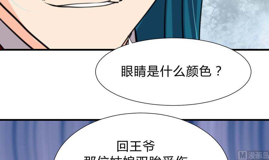 《养个少主斗渣男》第127话 上钩 第39页