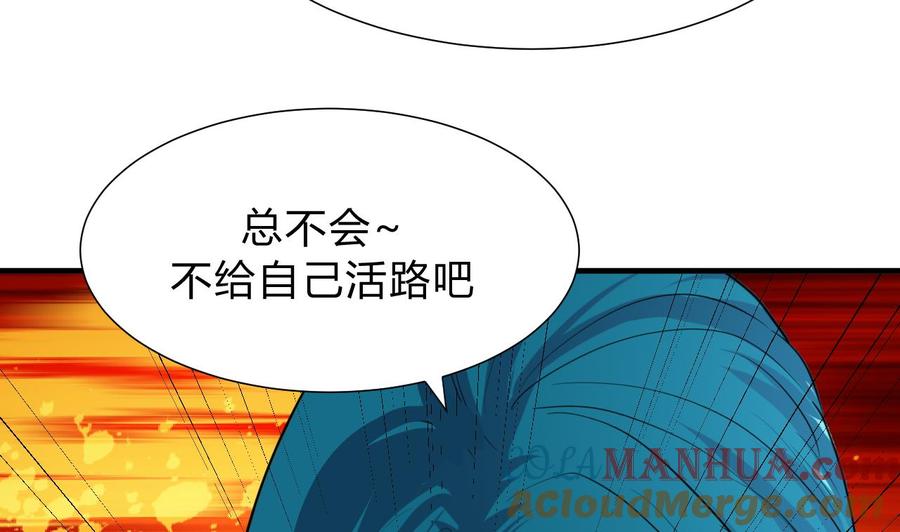 《养个少主斗渣男》第127话 上钩 第10页