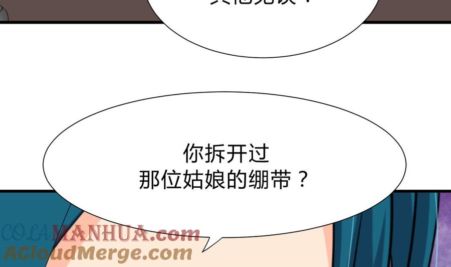 《养个少主斗渣男》第127话 上钩 第37页
