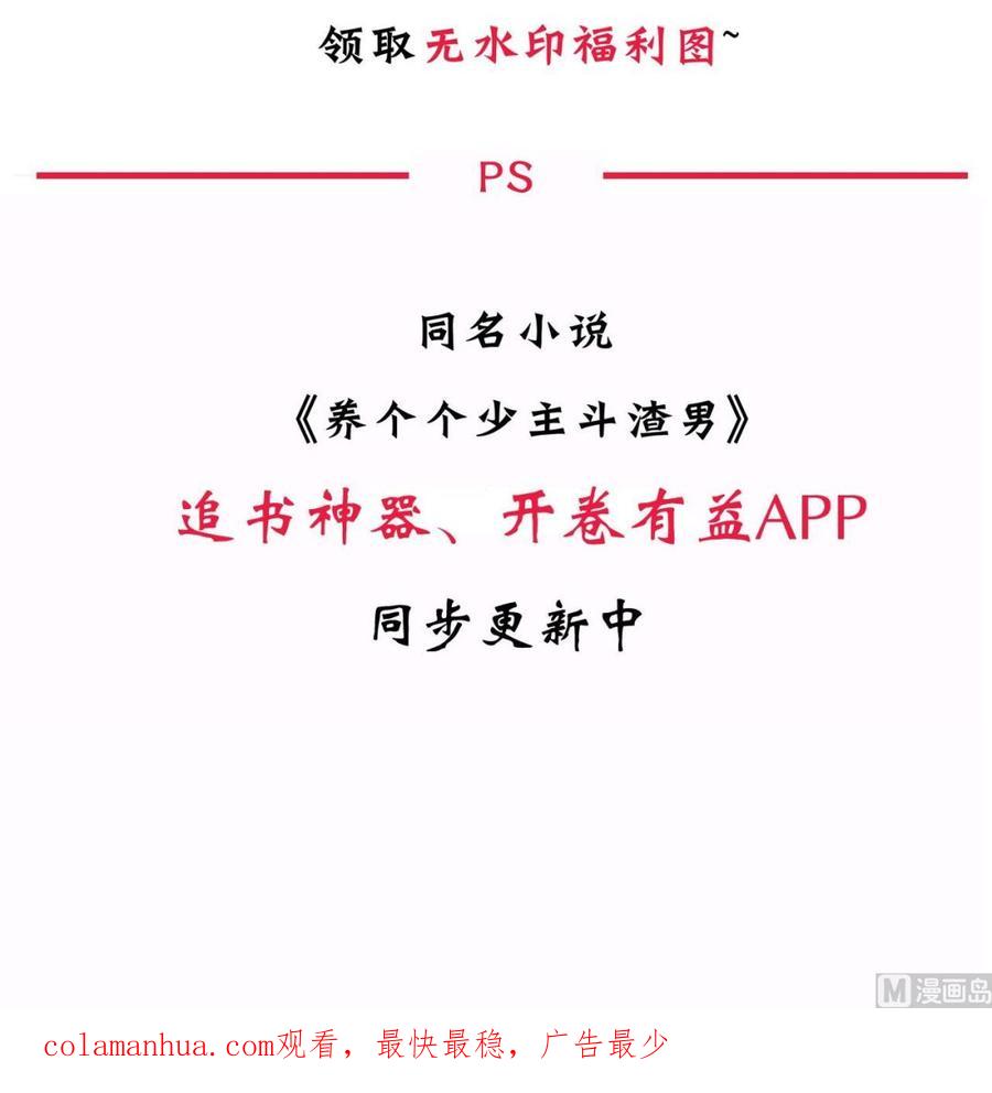 《养个少主斗渣男》第127话 上钩 第45页