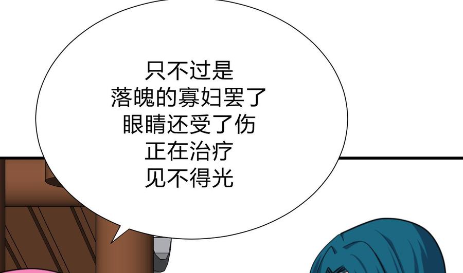 《养个少主斗渣男》第127话 上钩 第14页