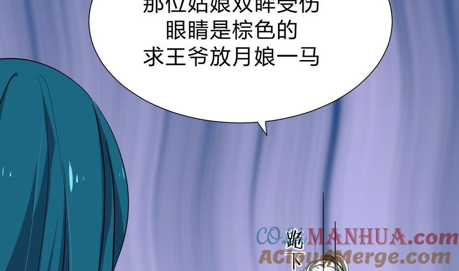 《养个少主斗渣男》第127话 上钩 第40页