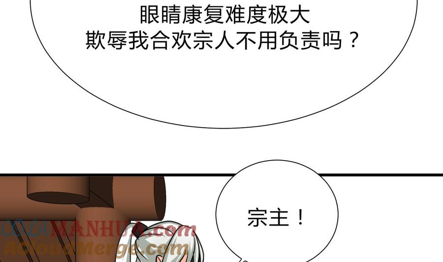《养个少主斗渣男》第127话 上钩 第34页
