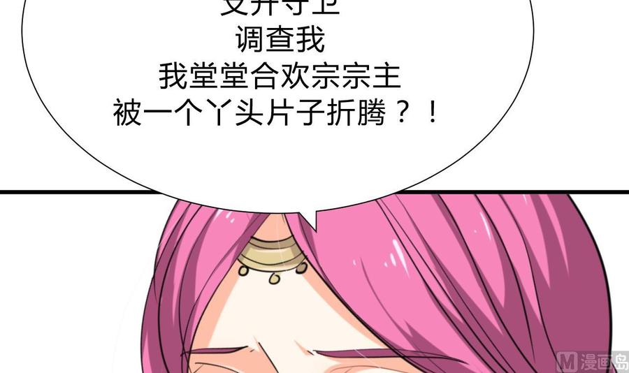 《养个少主斗渣男》第127话 上钩 第24页