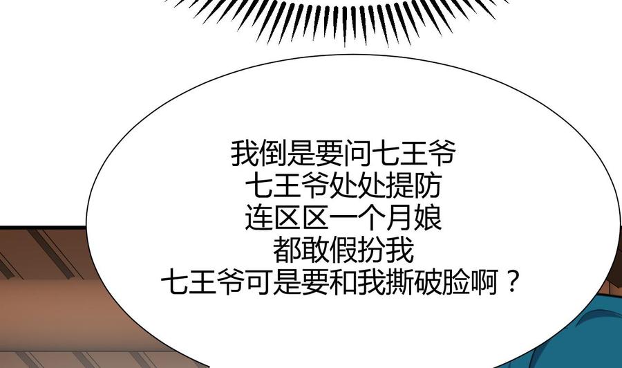 《养个少主斗渣男》第127话 上钩 第20页