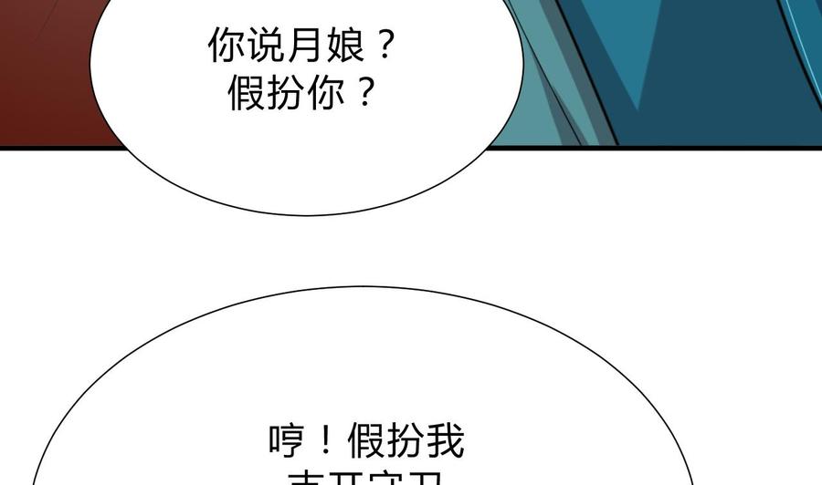 《养个少主斗渣男》第127话 上钩 第23页