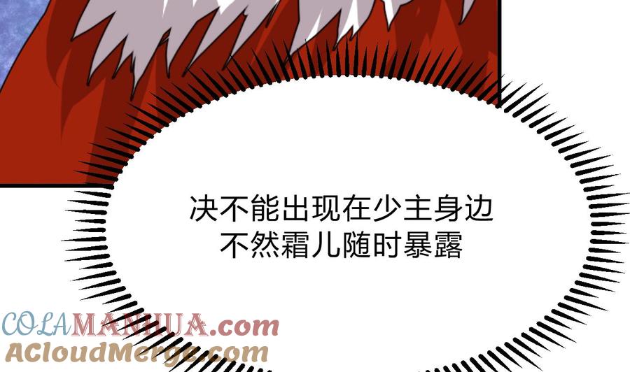 《养个少主斗渣男》第127话 上钩 第19页