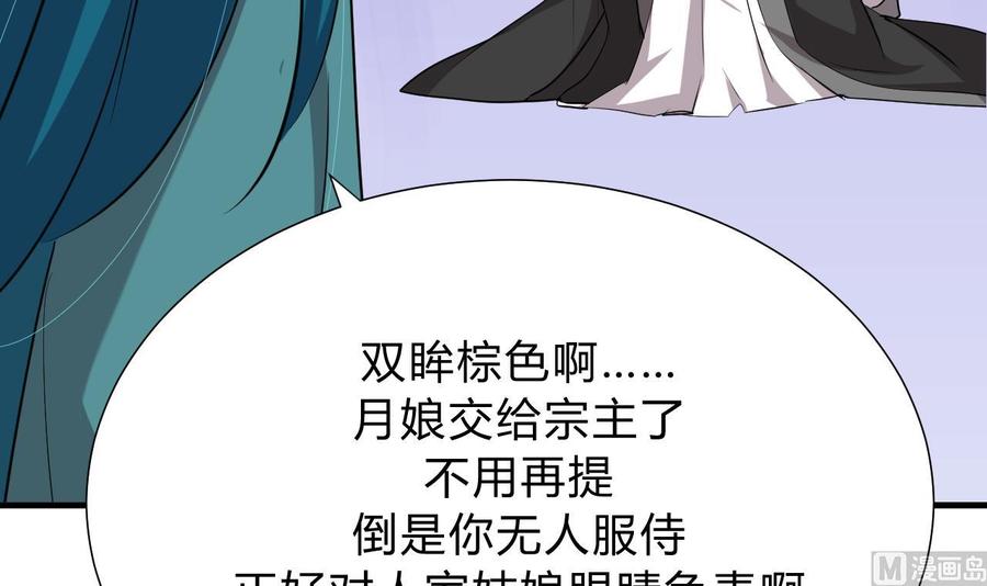 《养个少主斗渣男》第127话 上钩 第42页