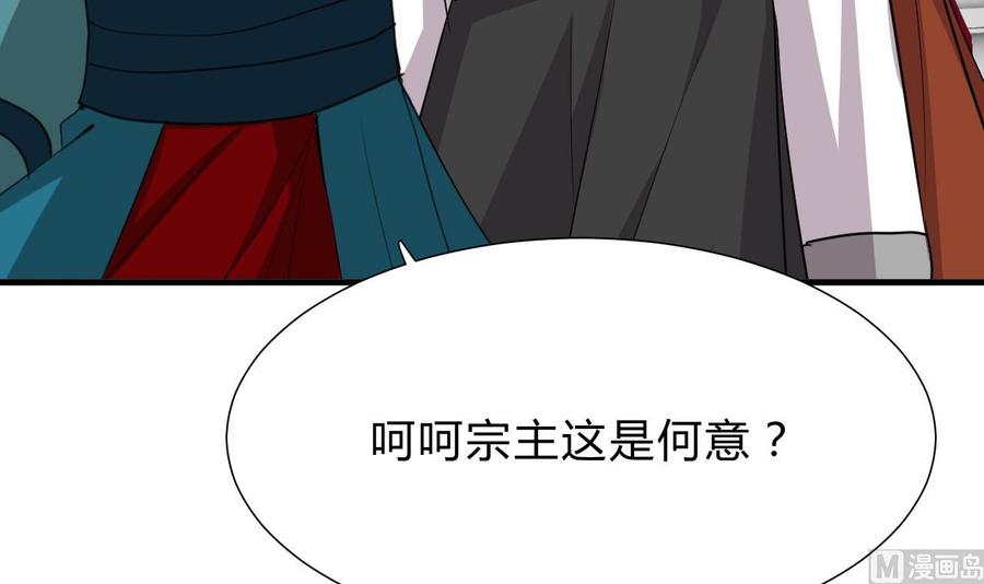 《养个少主斗渣男》第127话 上钩 第9页