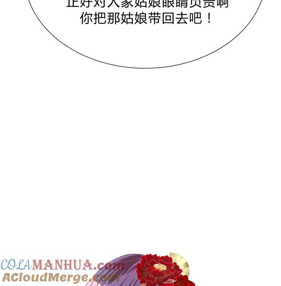 《养个少主斗渣男》第127话 上钩 第43页