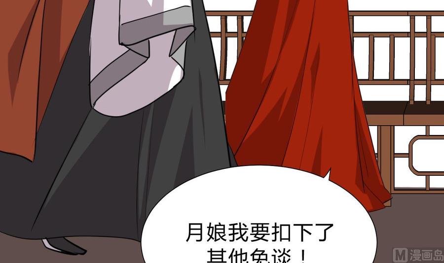 《养个少主斗渣男》第127话 上钩 第36页