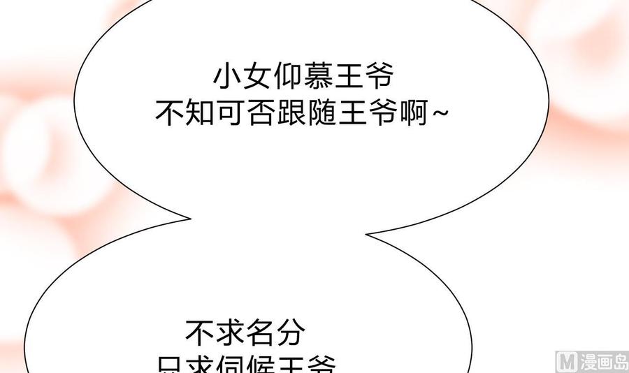 《养个少主斗渣男》第128话 伪装 第18页