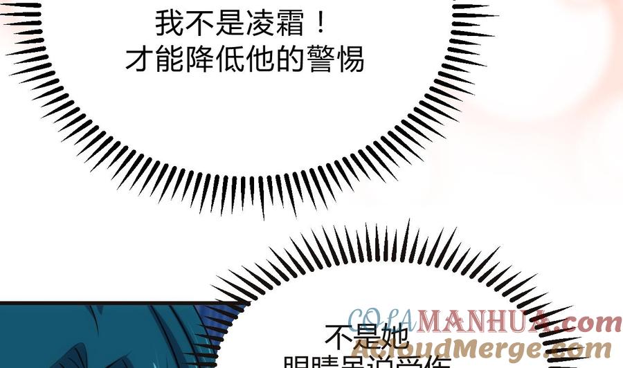 《养个少主斗渣男》第128话 伪装 第22页