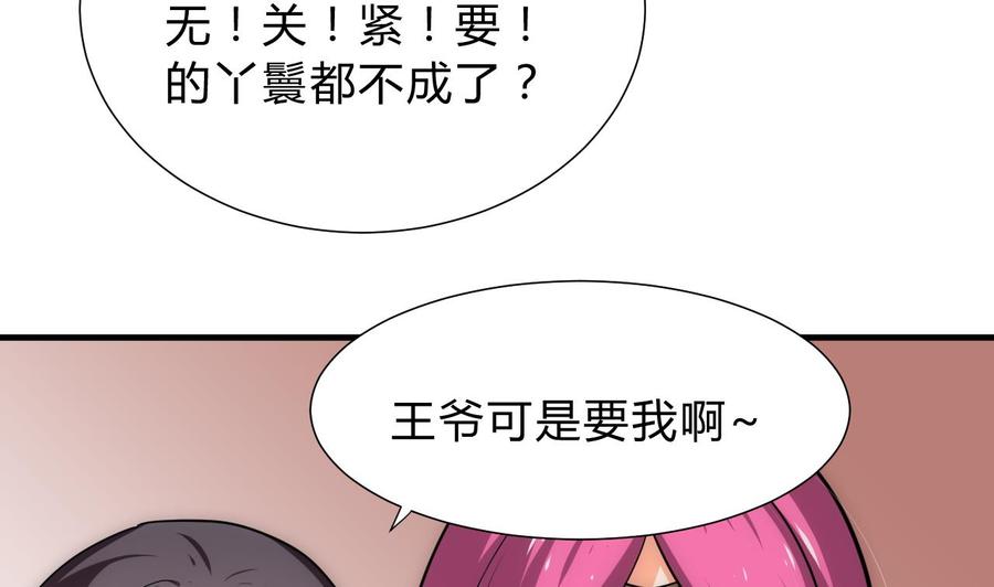 《养个少主斗渣男》第128话 伪装 第11页