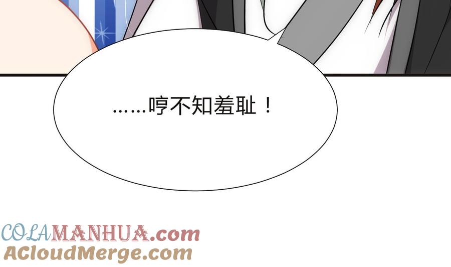 《养个少主斗渣男》第128话 伪装 第31页