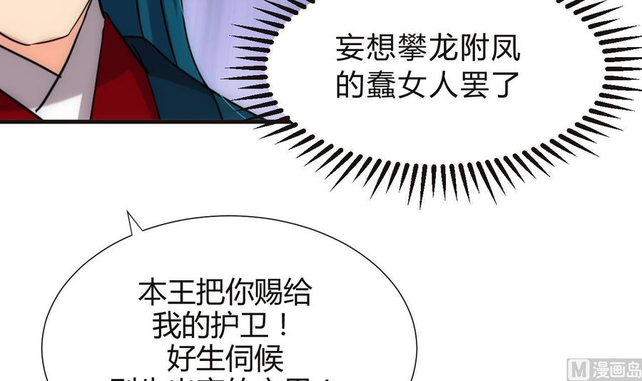 《养个少主斗渣男》第128话 伪装 第24页
