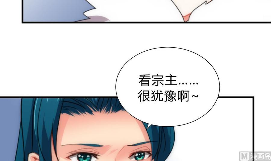 《养个少主斗渣男》第128话 伪装 第9页