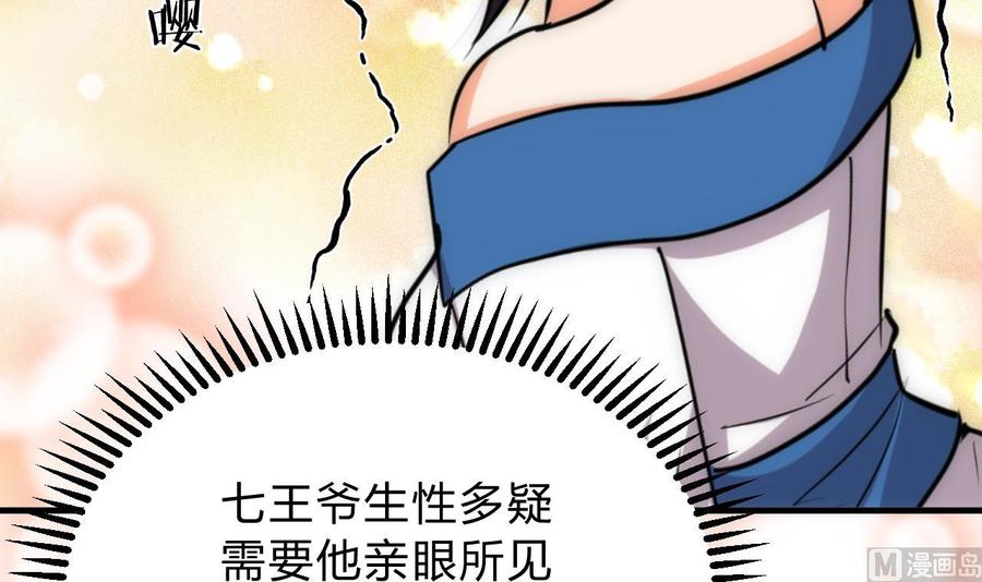 《养个少主斗渣男》第128话 伪装 第21页