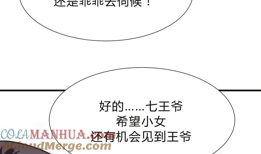 《养个少主斗渣男》第128话 伪装 第28页