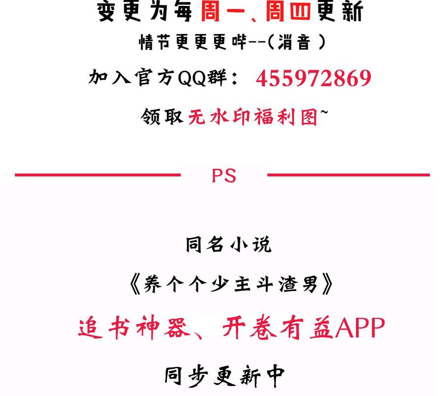 《养个少主斗渣男》第128话 伪装 第44页