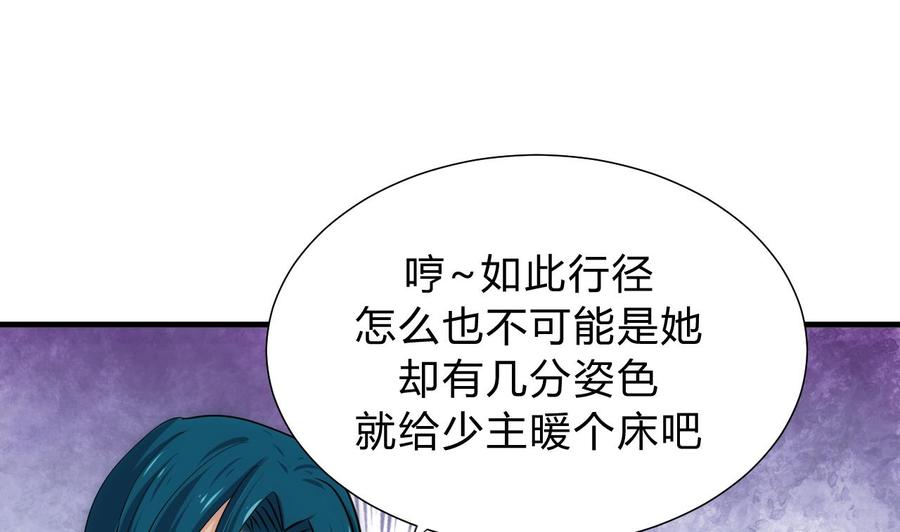 《养个少主斗渣男》第128话 伪装 第38页