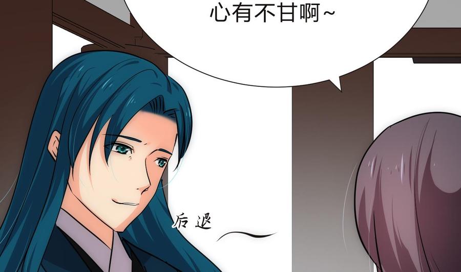 《养个少主斗渣男》第128话 伪装 第26页