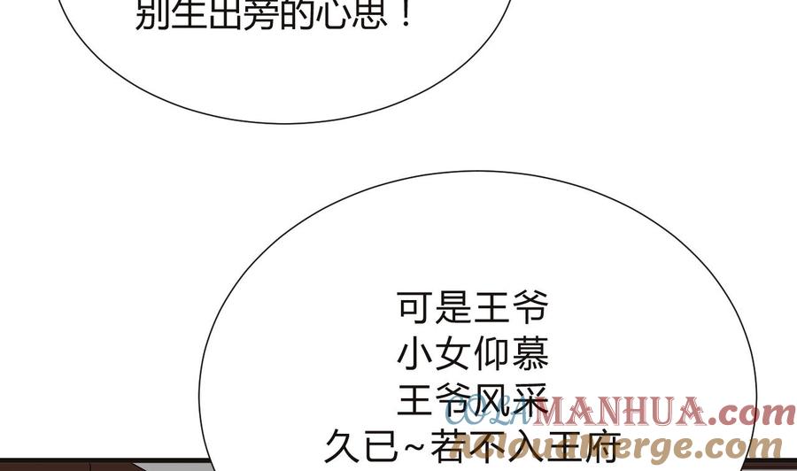 《养个少主斗渣男》第128话 伪装 第25页