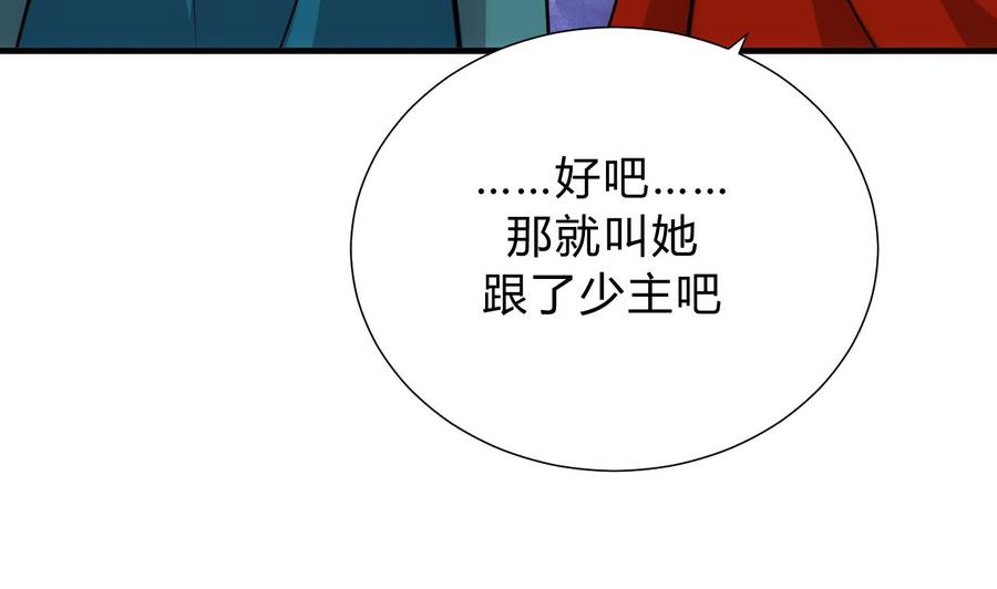 《养个少主斗渣男》第128话 伪装 第41页