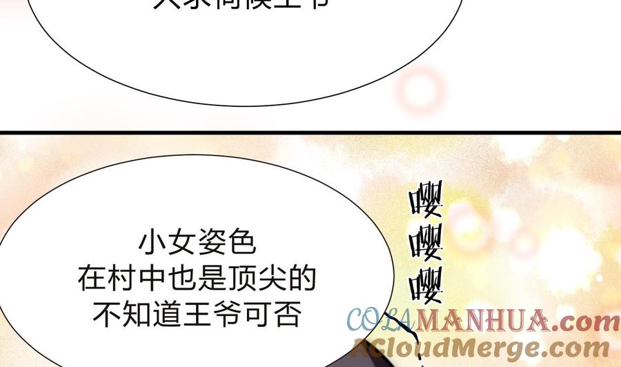 《养个少主斗渣男》第128话 伪装 第19页