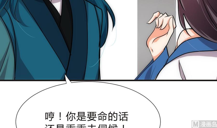 《养个少主斗渣男》第128话 伪装 第27页