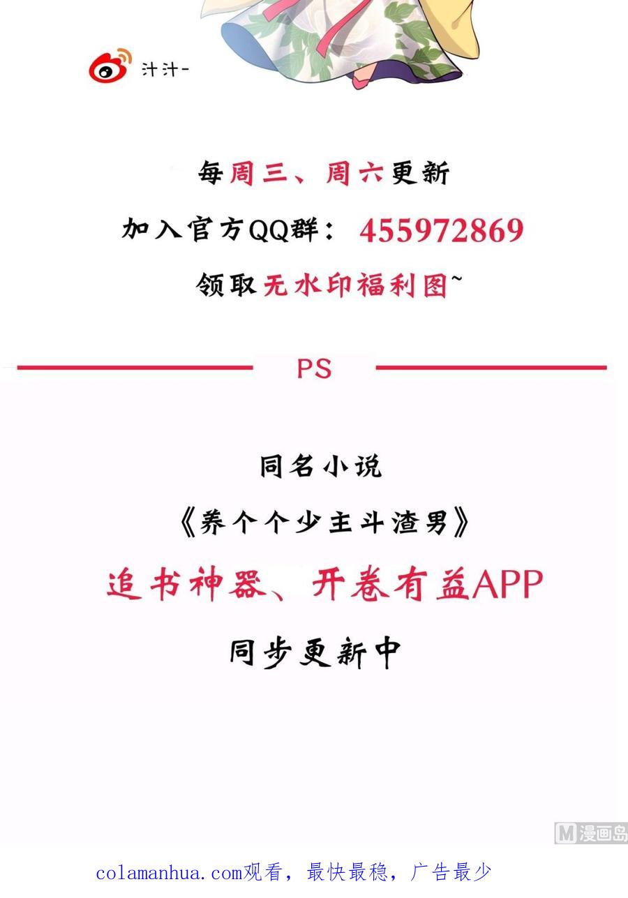 《养个少主斗渣男》第12话 老司机与小白 第20页