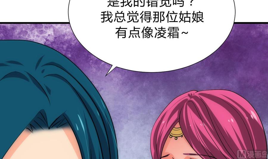《养个少主斗渣男》第129话 疑惑 第15页