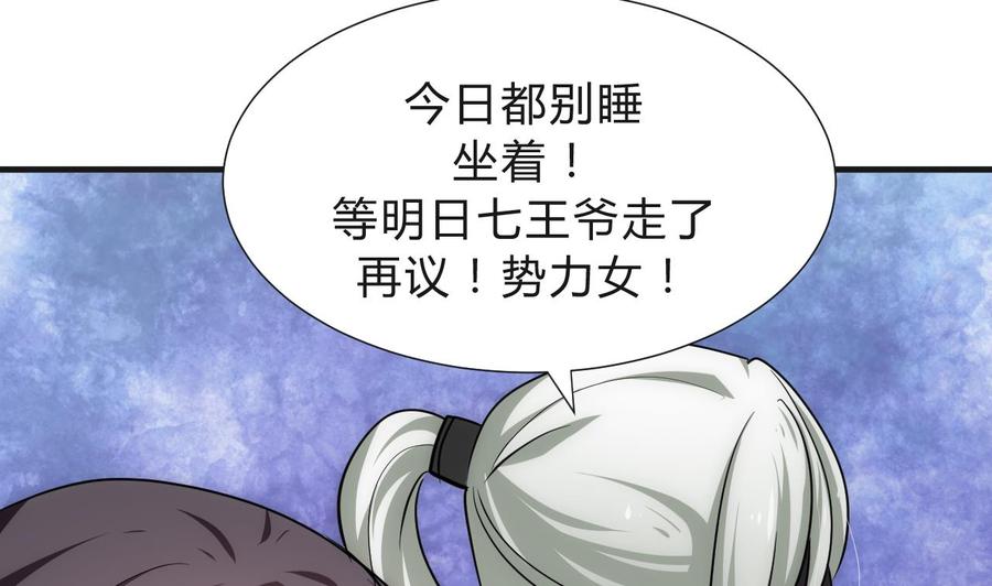 《养个少主斗渣男》第129话 疑惑 第38页