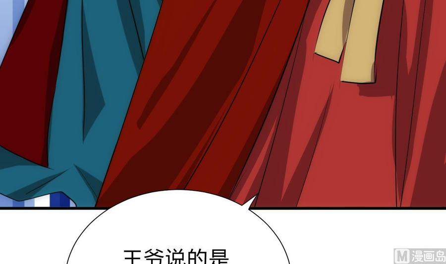 《养个少主斗渣男》第129话 疑惑 第21页