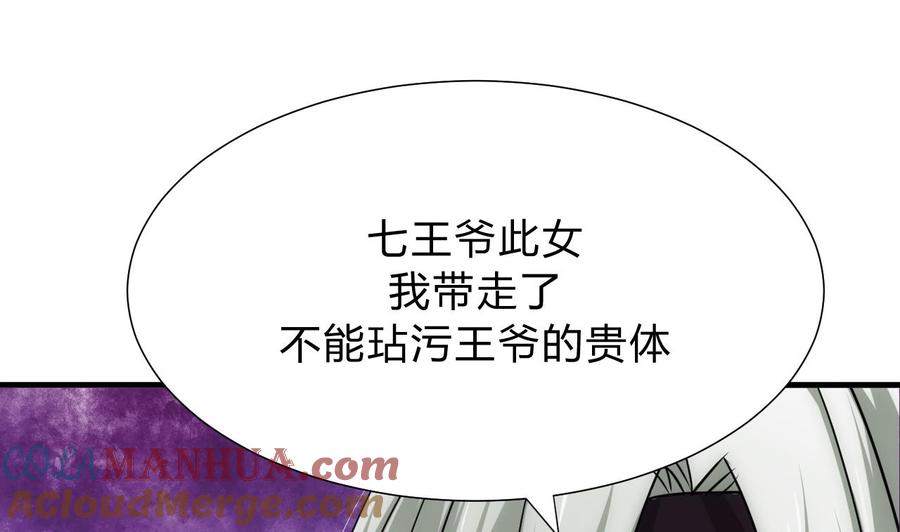 《养个少主斗渣男》第129话 疑惑 第7页