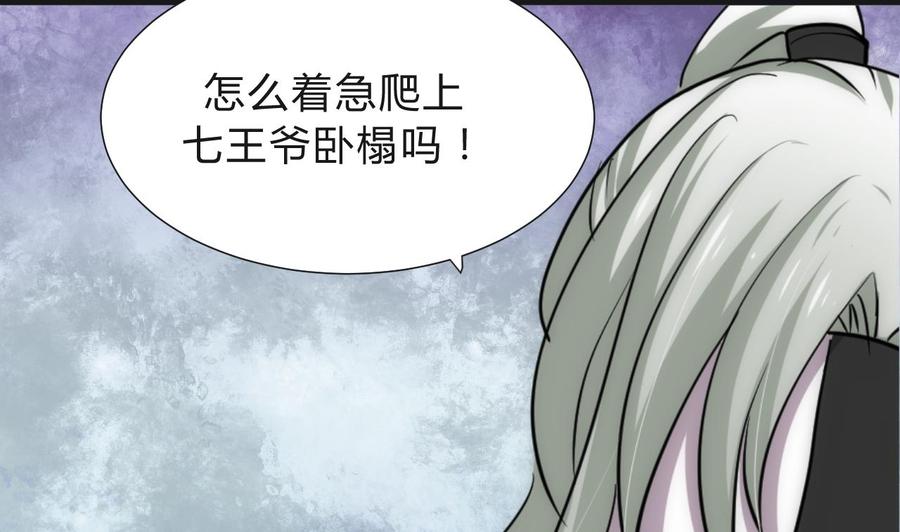 《养个少主斗渣男》第129话 疑惑 第35页