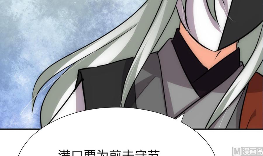 《养个少主斗渣男》第129话 疑惑 第36页