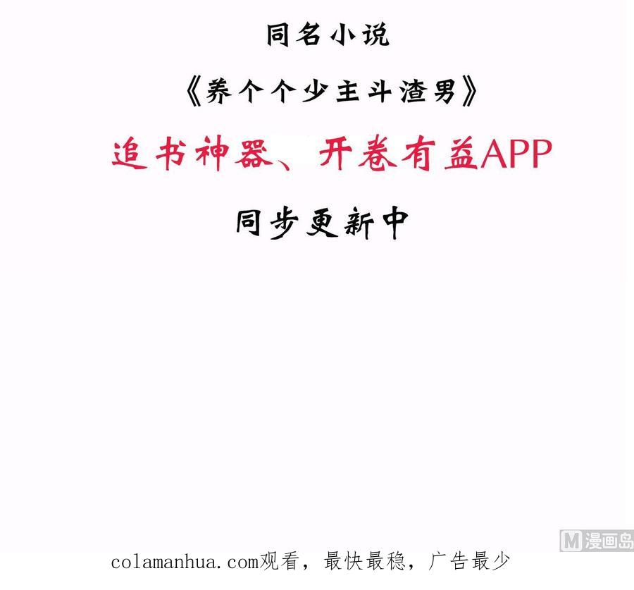 《养个少主斗渣男》第129话 疑惑 第45页