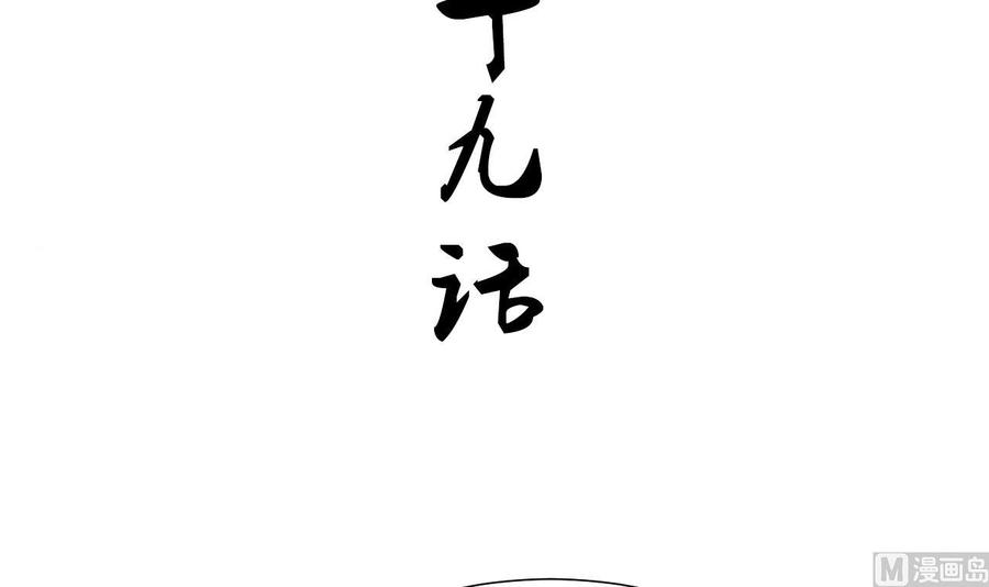 《养个少主斗渣男》第129话 疑惑 第3页