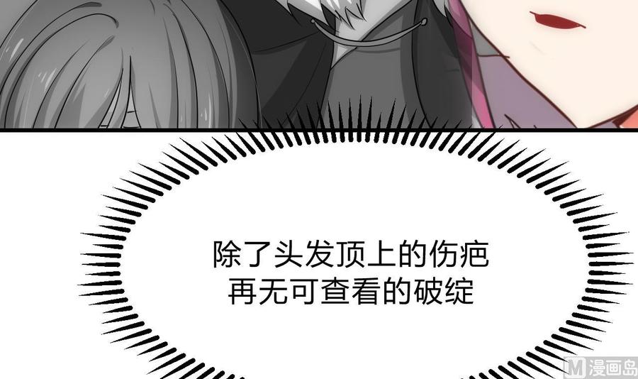 《养个少主斗渣男》第129话 疑惑 第24页