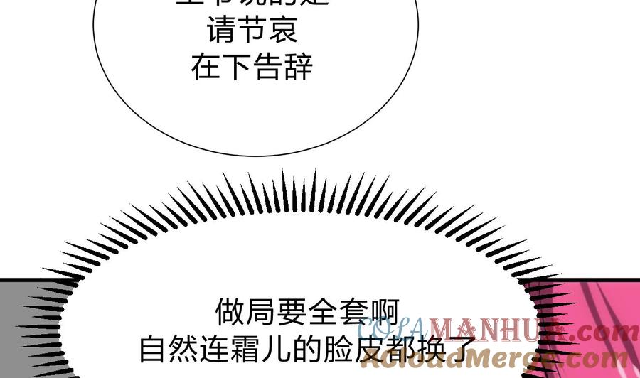 《养个少主斗渣男》第129话 疑惑 第22页