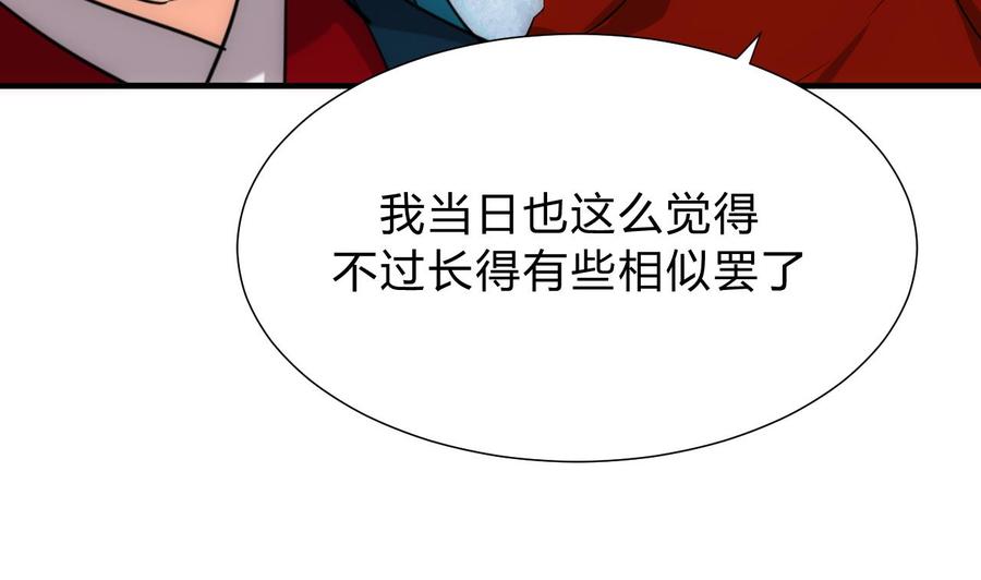 《养个少主斗渣男》第129话 疑惑 第17页