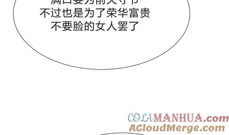 《养个少主斗渣男》第129话 疑惑 第37页