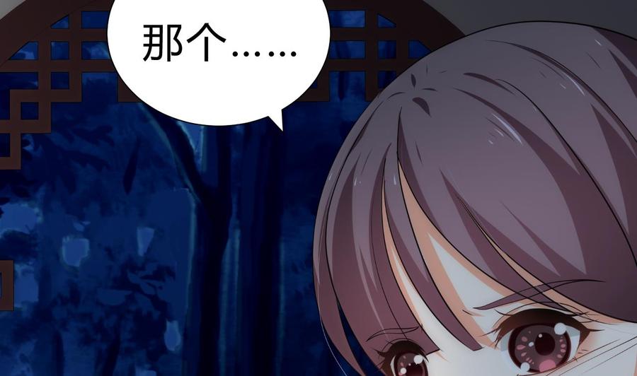 《养个少主斗渣男》第129话 疑惑 第26页
