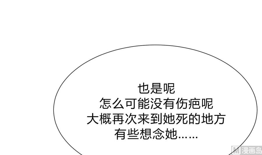 《养个少主斗渣男》第129话 疑惑 第18页