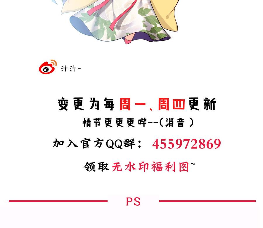 《养个少主斗渣男》第129话 疑惑 第44页