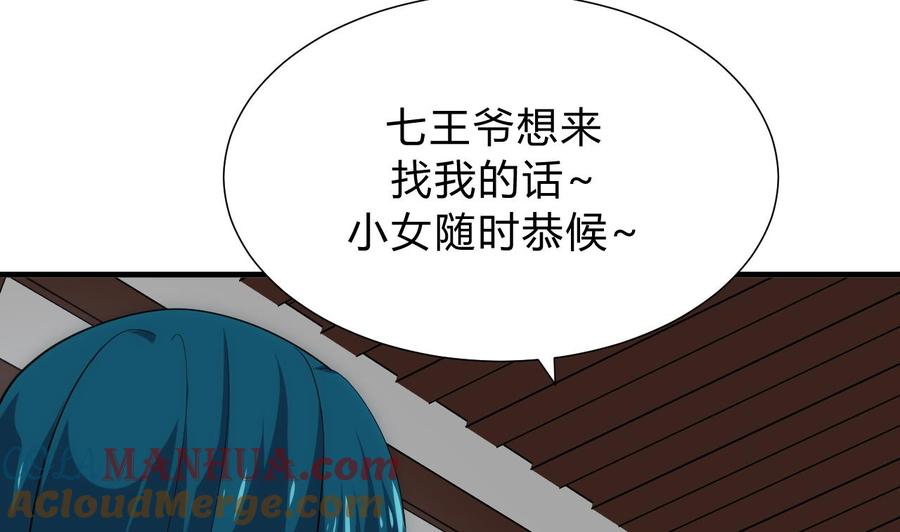 《养个少主斗渣男》第129话 疑惑 第4页
