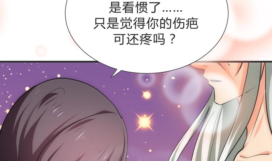 《养个少主斗渣男》第130话 想要靠近的心 第35页