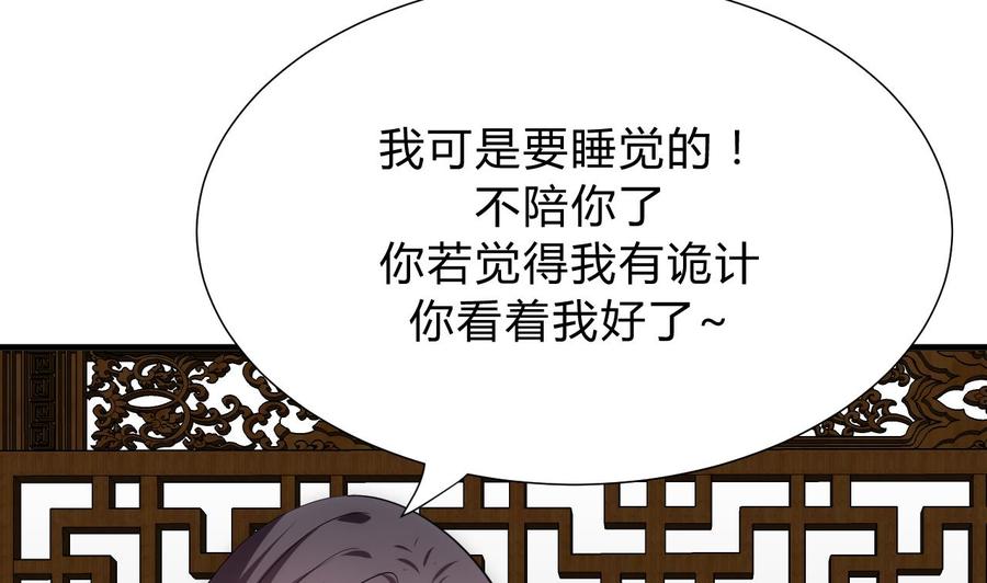 《养个少主斗渣男》第130话 想要靠近的心 第5页